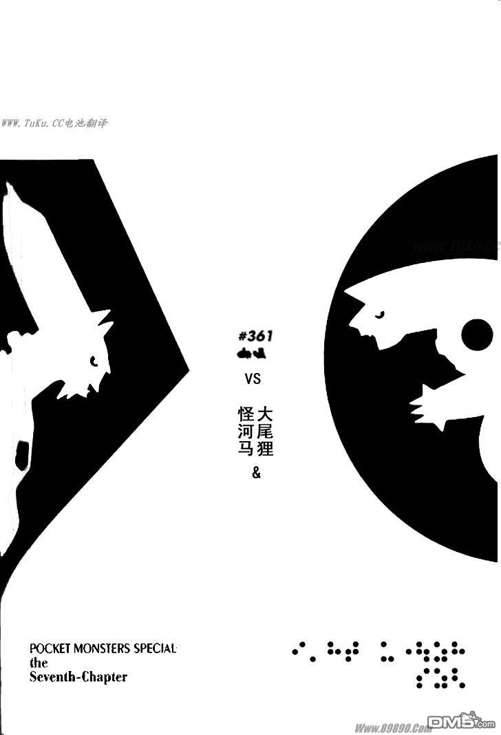 《神奇宝贝特別篇》第361话第1页