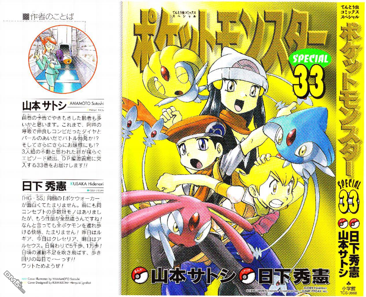 《神奇宝贝特別篇》第365话第1页