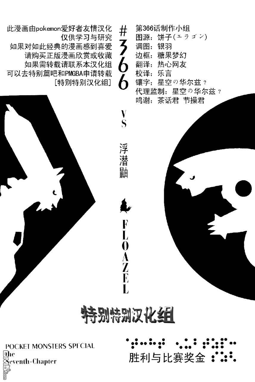 《神奇宝贝特別篇》第366话第1页