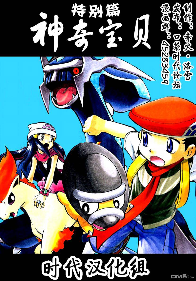 《神奇宝贝特別篇》第375话第1页