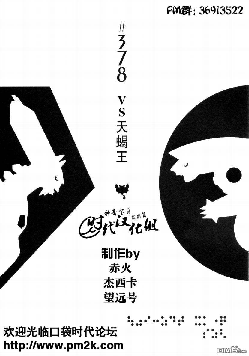 《神奇宝贝特別篇》第378话第1页