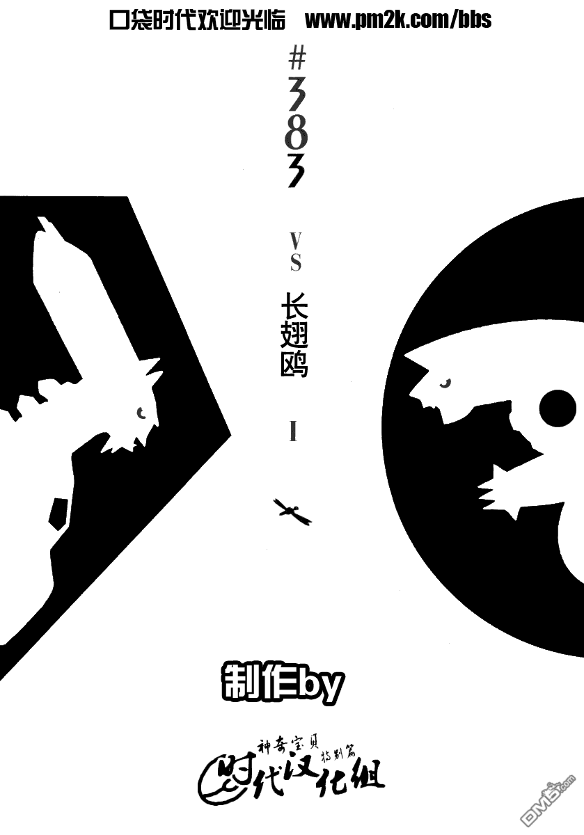 《神奇宝贝特別篇》第383话第1页