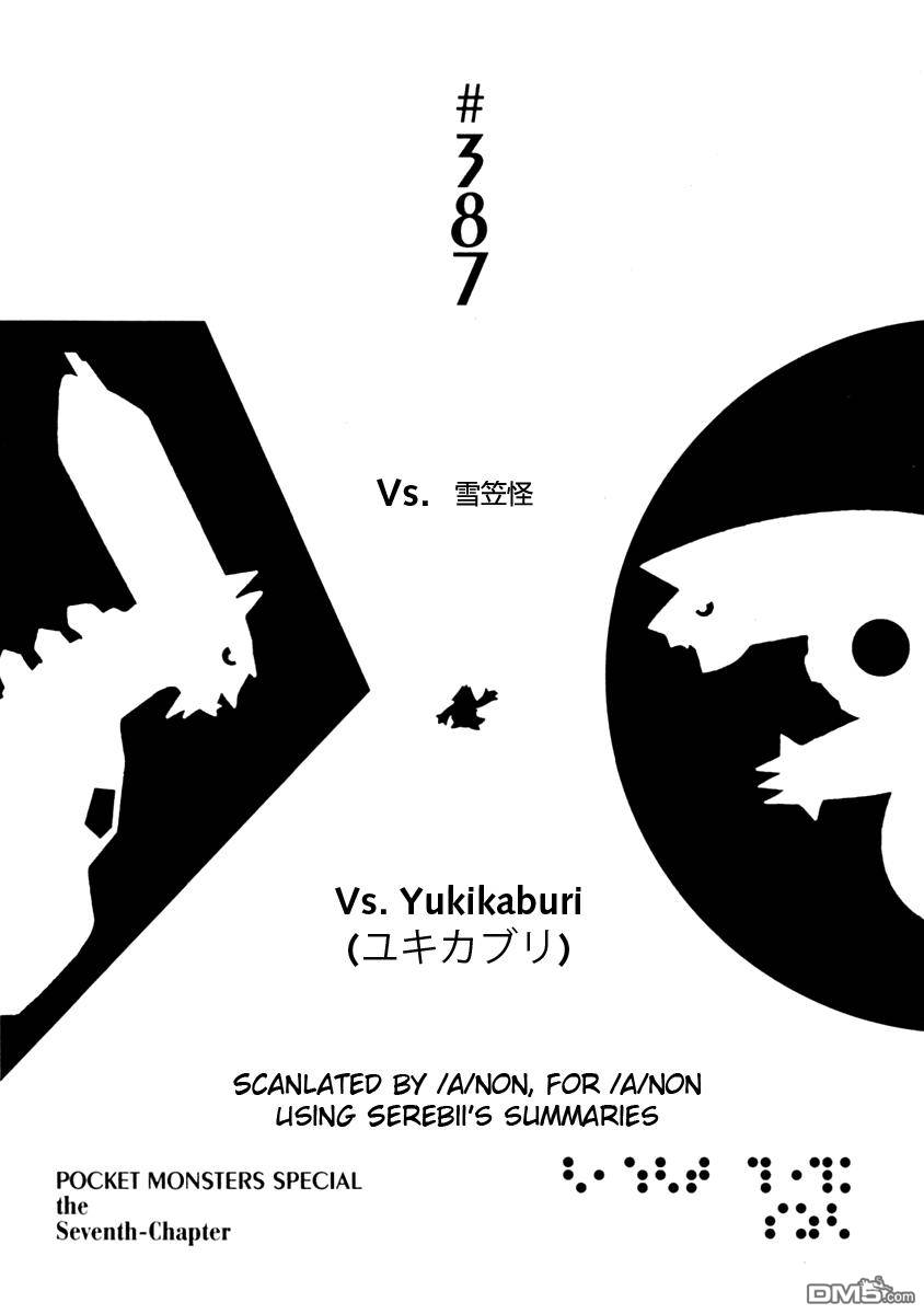 《神奇宝贝特別篇》第387话第1页