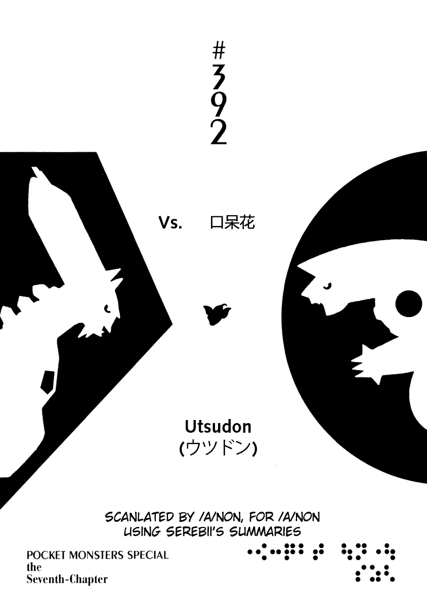 《神奇宝贝特別篇》第392话第1页