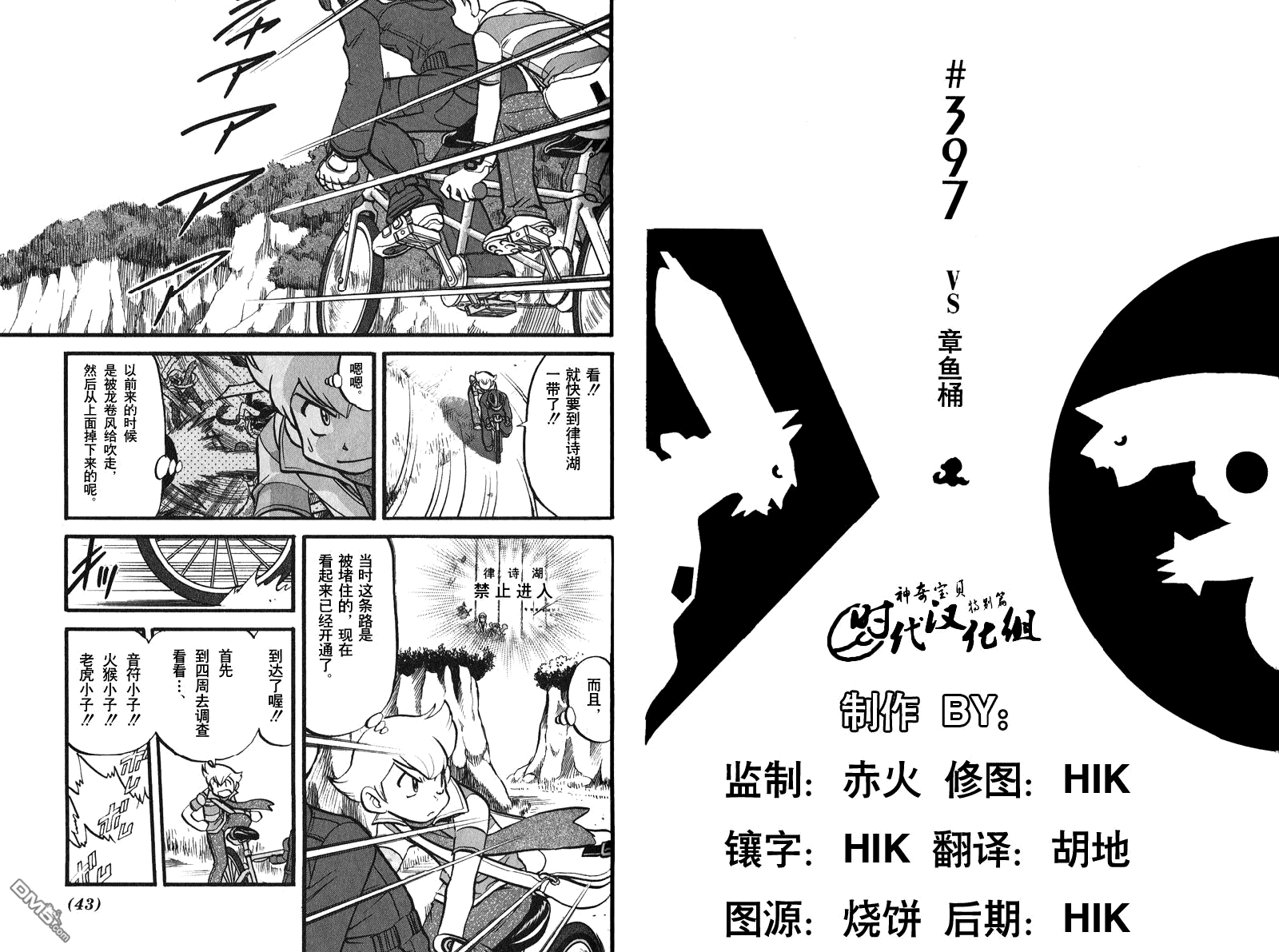 《神奇宝贝特別篇》第397话第1页