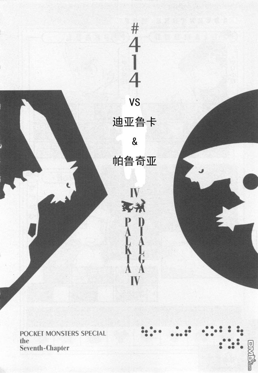 《神奇宝贝特別篇》第414话第1页