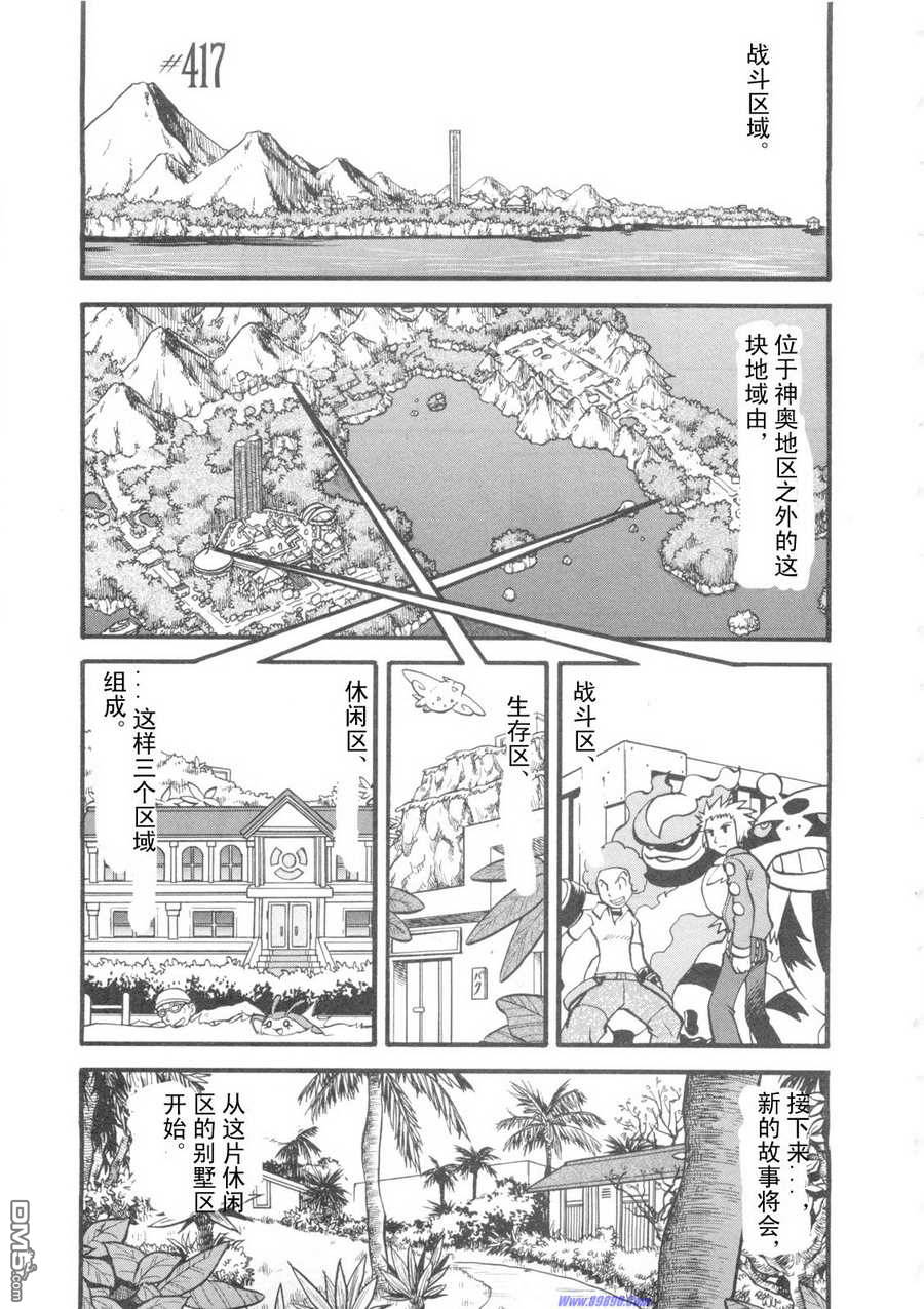 《神奇宝贝特別篇》第417话第1页