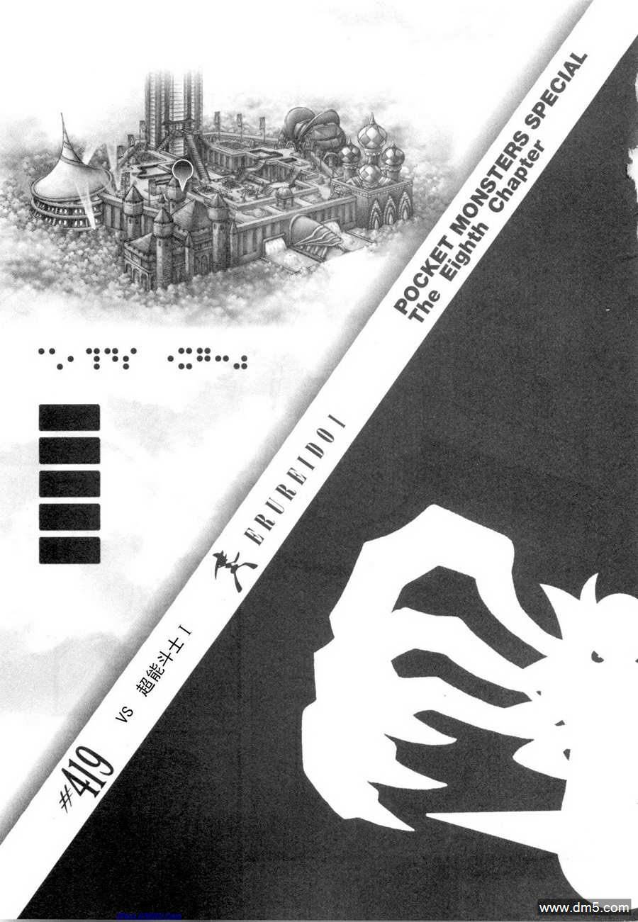 《神奇宝贝特別篇》第419话第1页