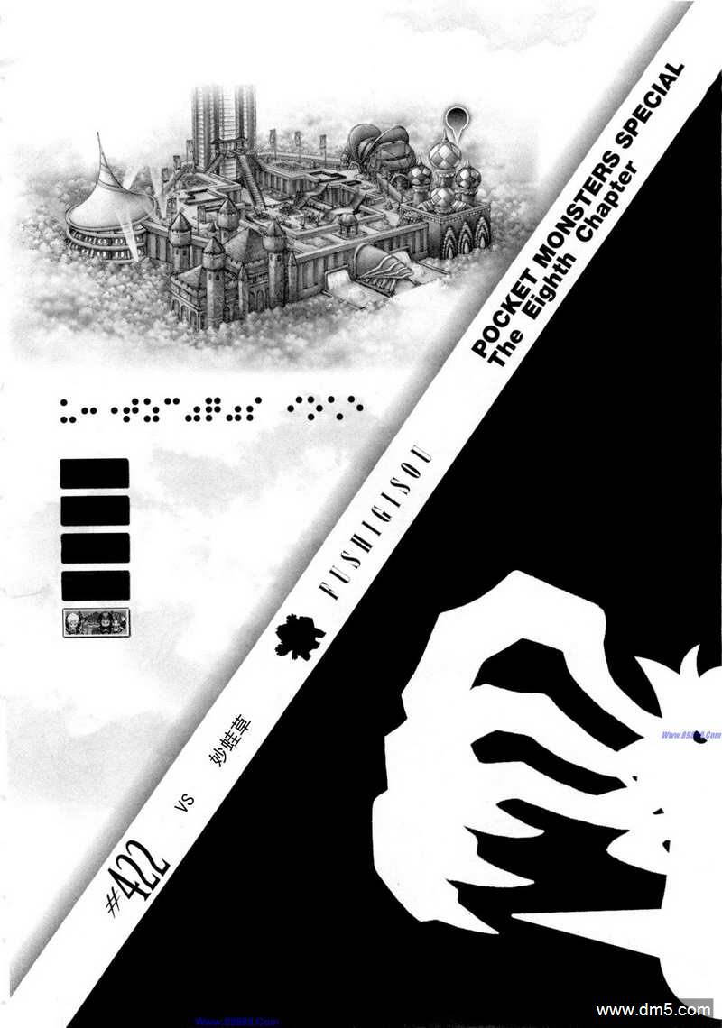 《神奇宝贝特別篇》第422话第1页