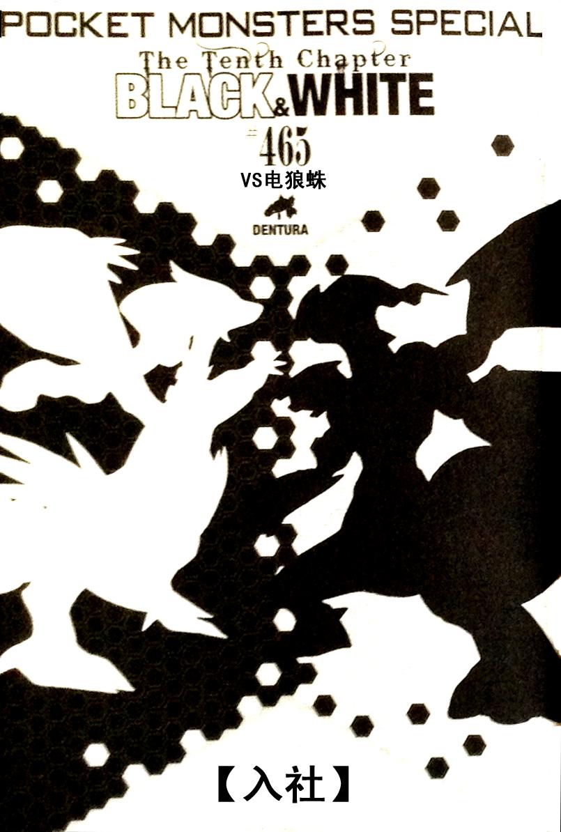 《神奇宝贝特別篇》第465话第1页