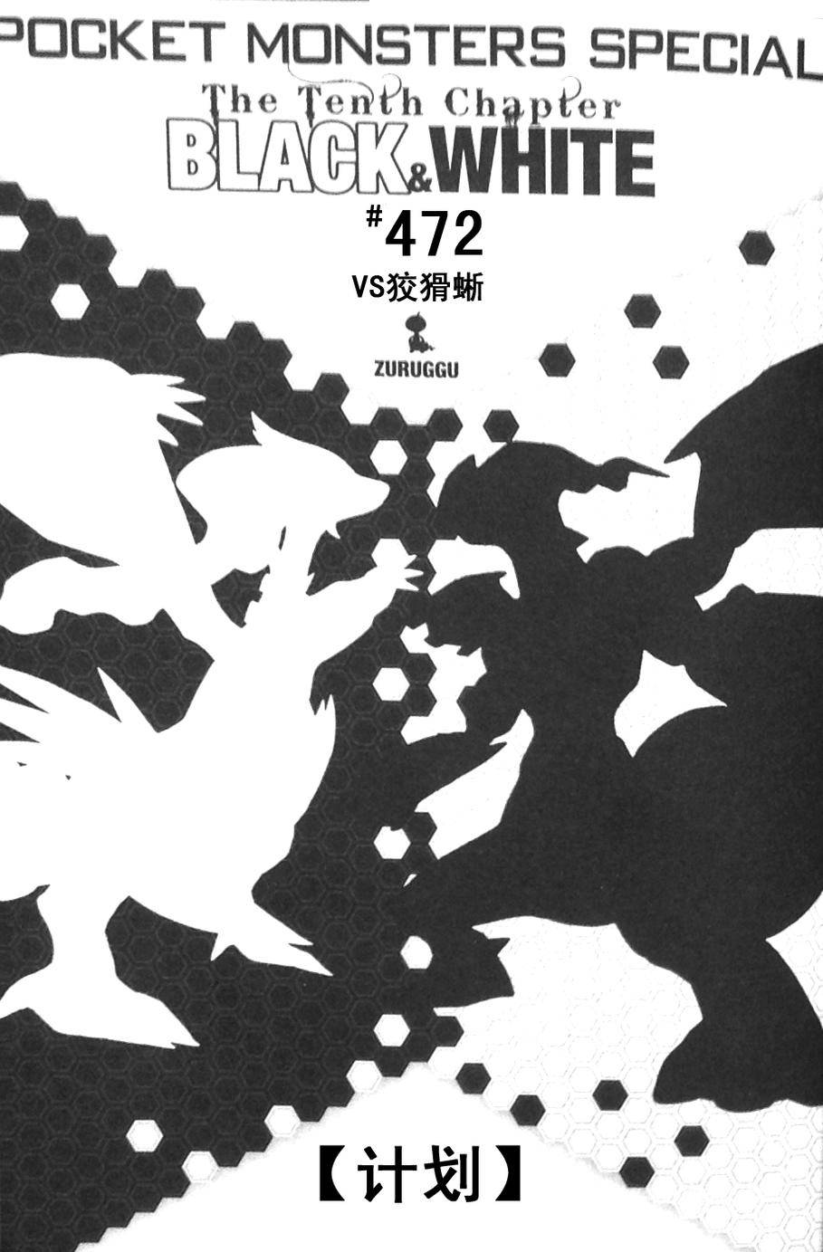 《神奇宝贝特別篇》第472话第1页