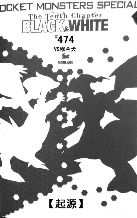 《神奇宝贝特別篇》第474话第1页