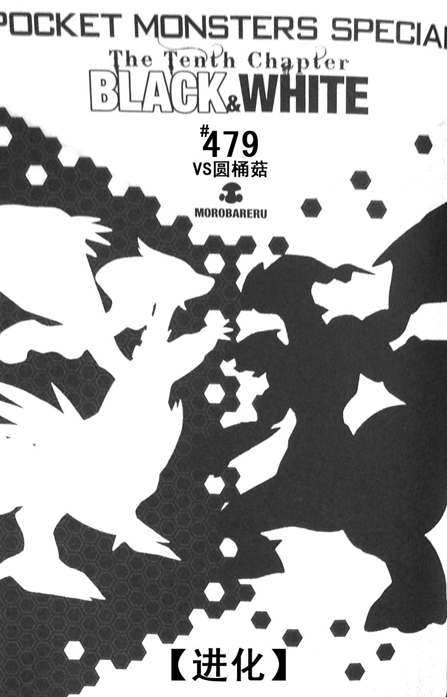 《神奇宝贝特別篇》第479话第1页