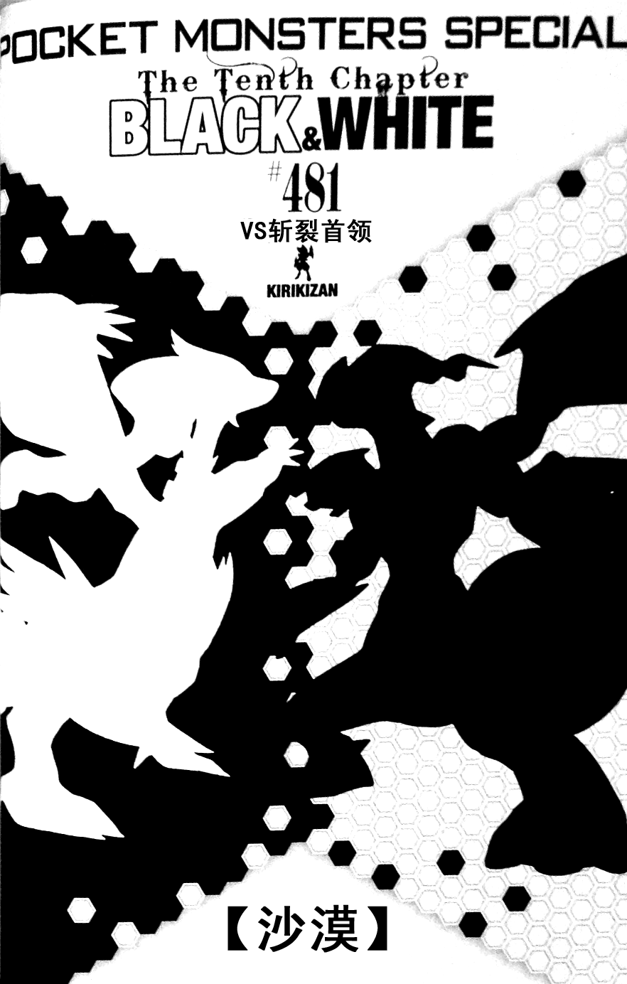 《神奇宝贝特別篇》第481话第1页