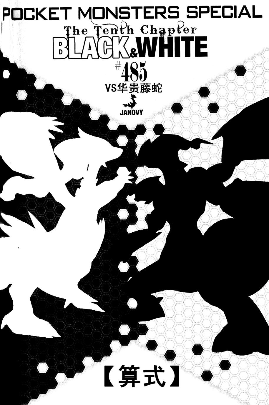 《神奇宝贝特別篇》第485话第1页