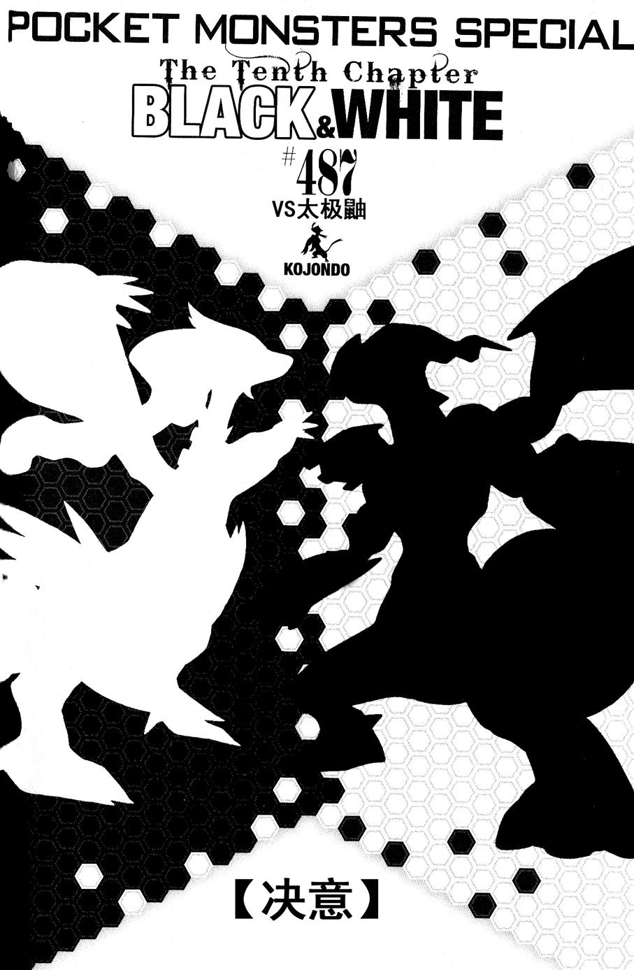 《神奇宝贝特別篇》第487话第1页