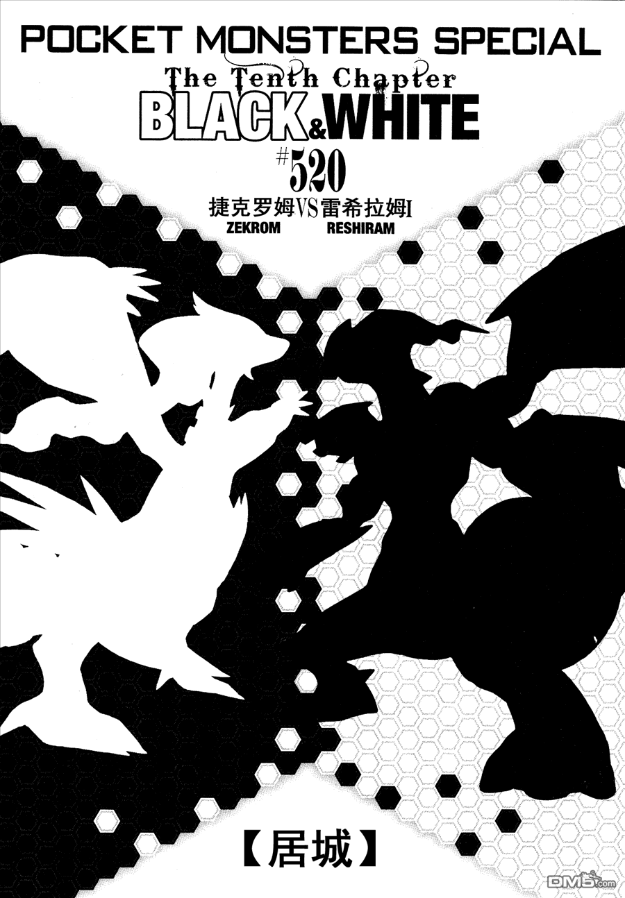《神奇宝贝特別篇》第520话 真理决战Ⅰ第1页