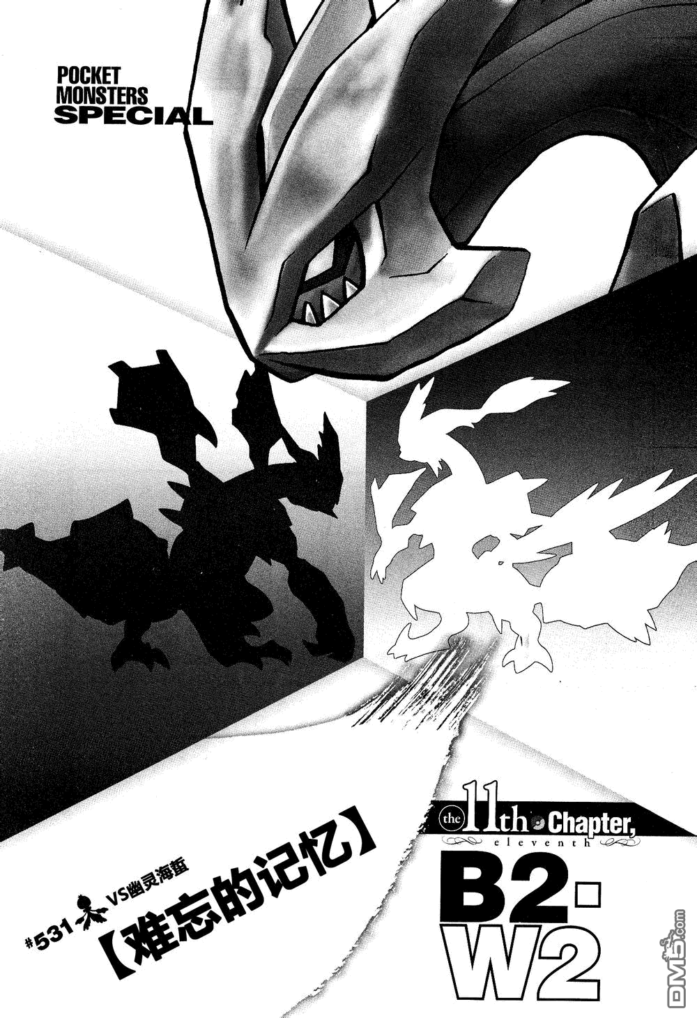 《神奇宝贝特別篇》第531话 难忘的记忆第1页