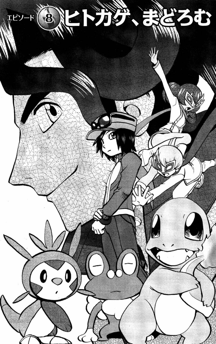 《神奇宝贝特別篇》外传：第19话  XY篇08第1页