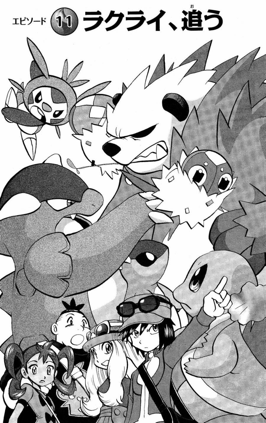 《神奇宝贝特別篇》外传：第22话  XY篇11第1页