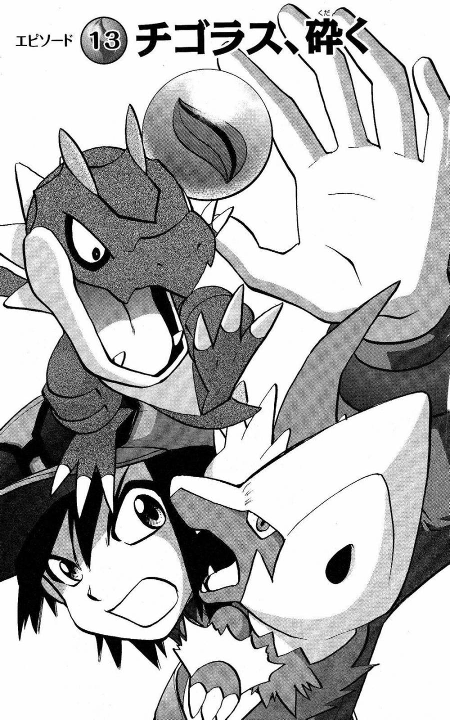 《神奇宝贝特別篇》外传：第24话  XY篇13第1页