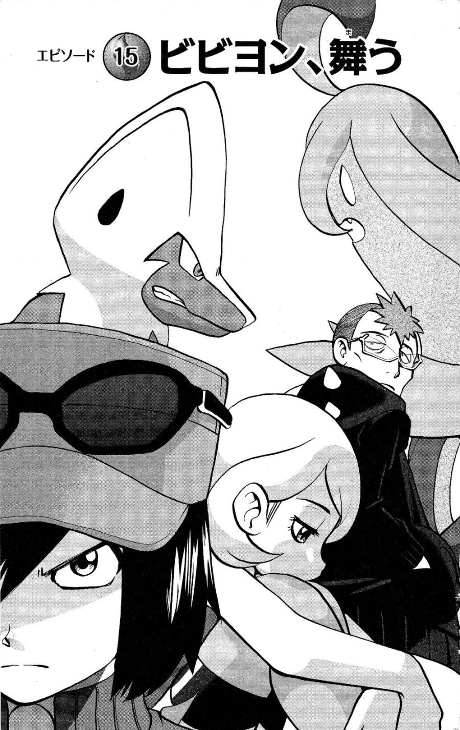 《神奇宝贝特別篇》外传：第26话  XY篇15第1页