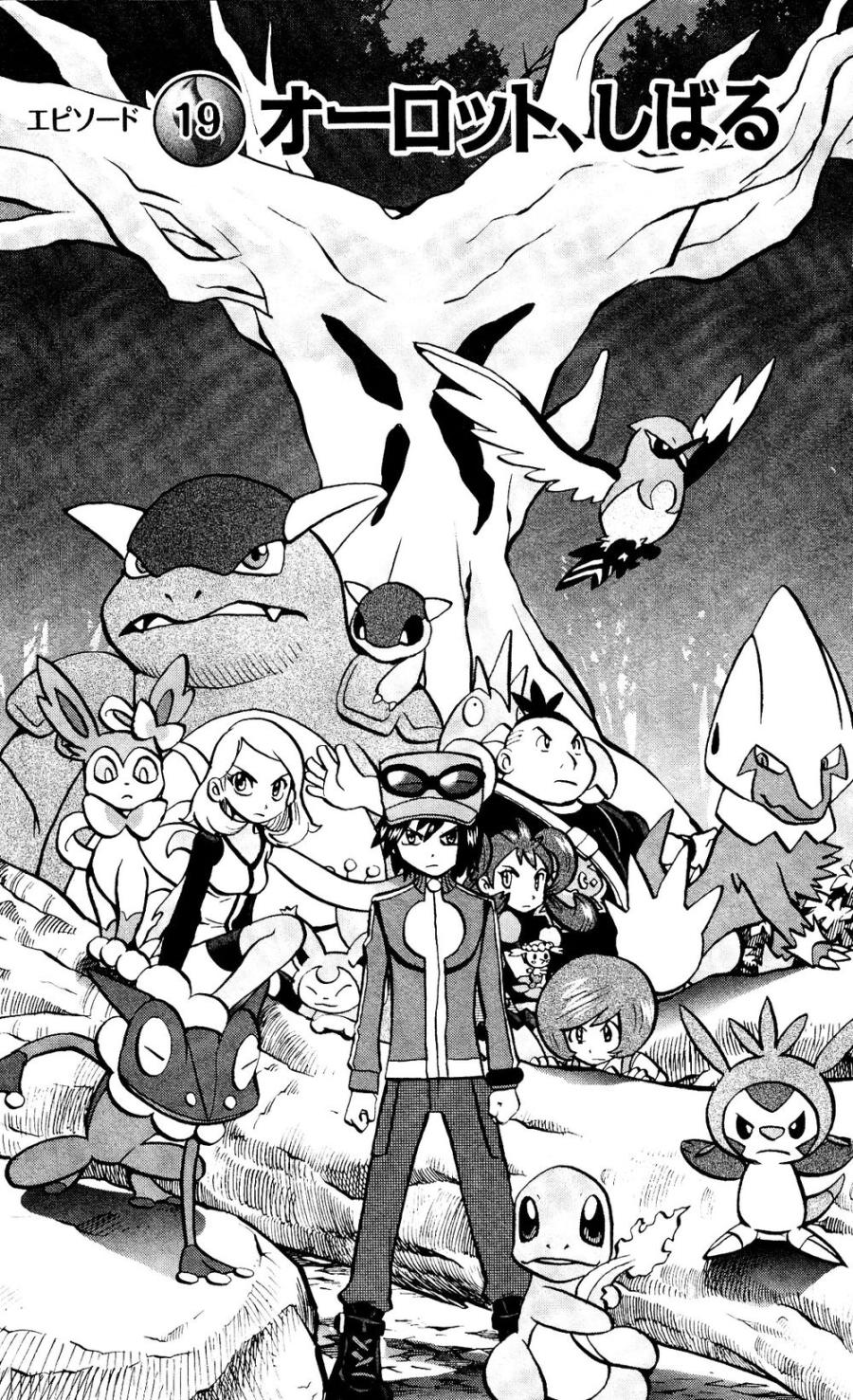 《神奇宝贝特別篇》外传：第30话   XY篇19第1页