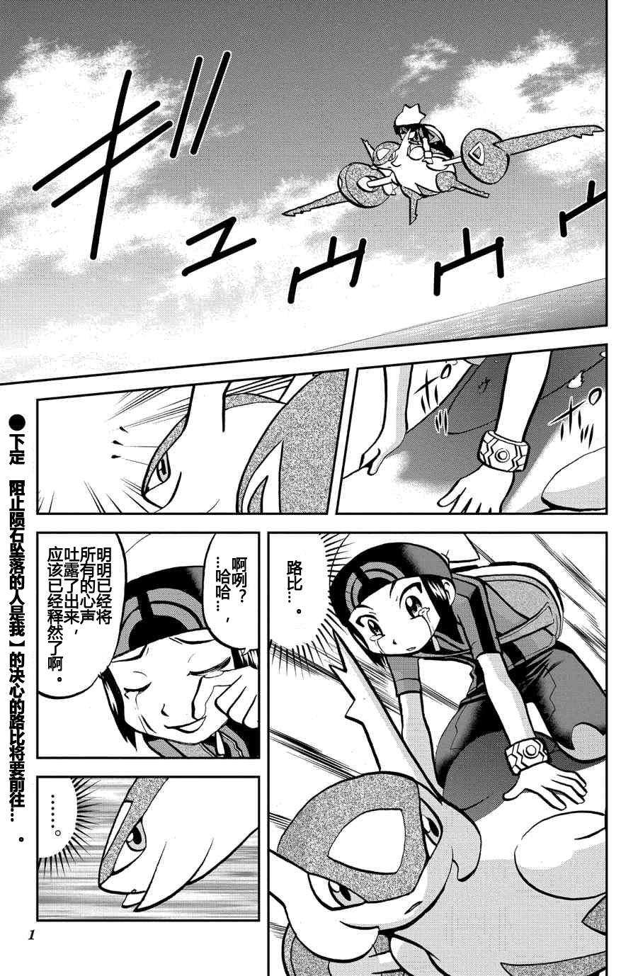 《神奇宝贝特別篇》外传：第31话  ORAS08第1页