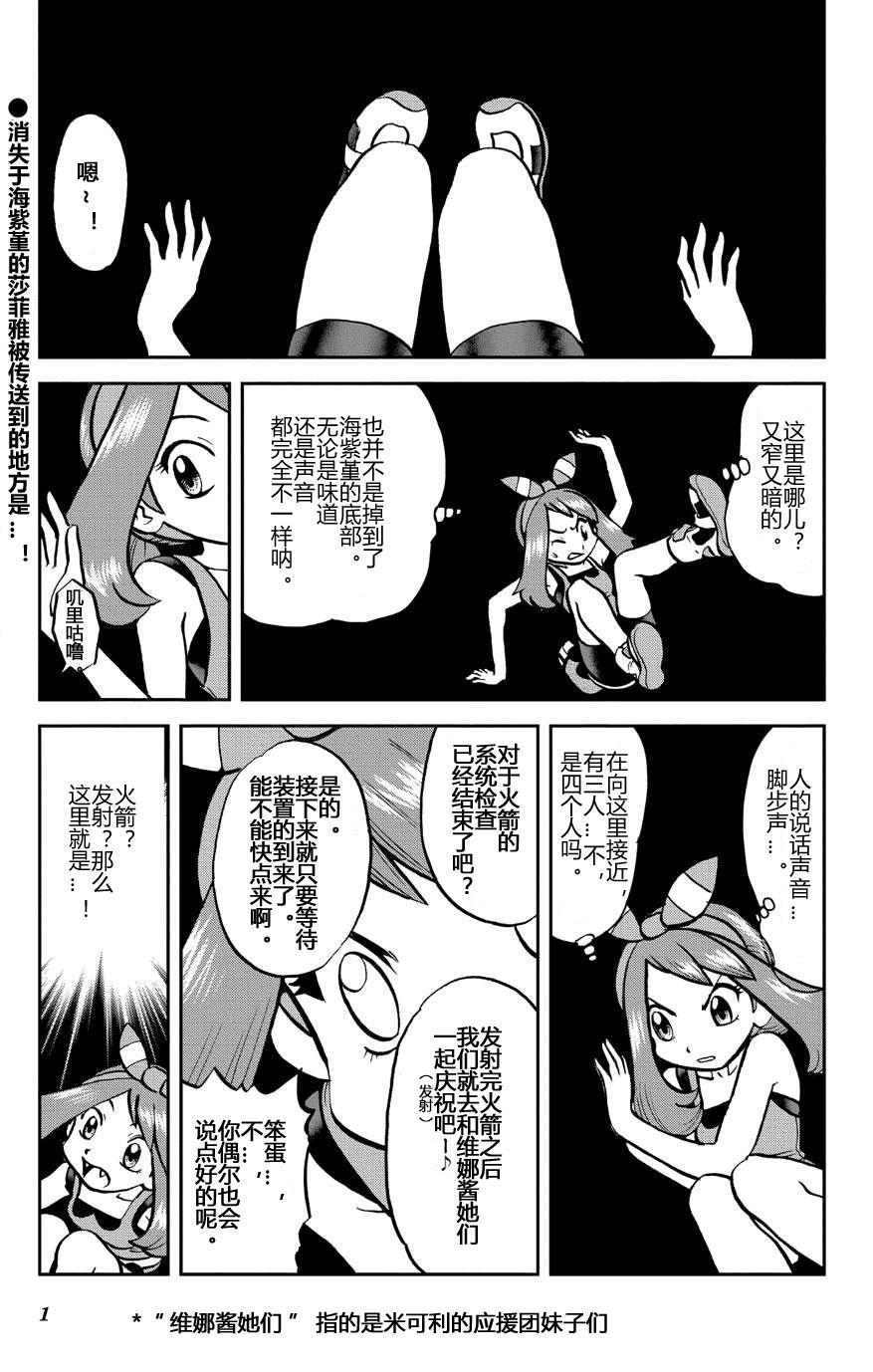 《神奇宝贝特別篇》外传：第32话  ORAS09第1页