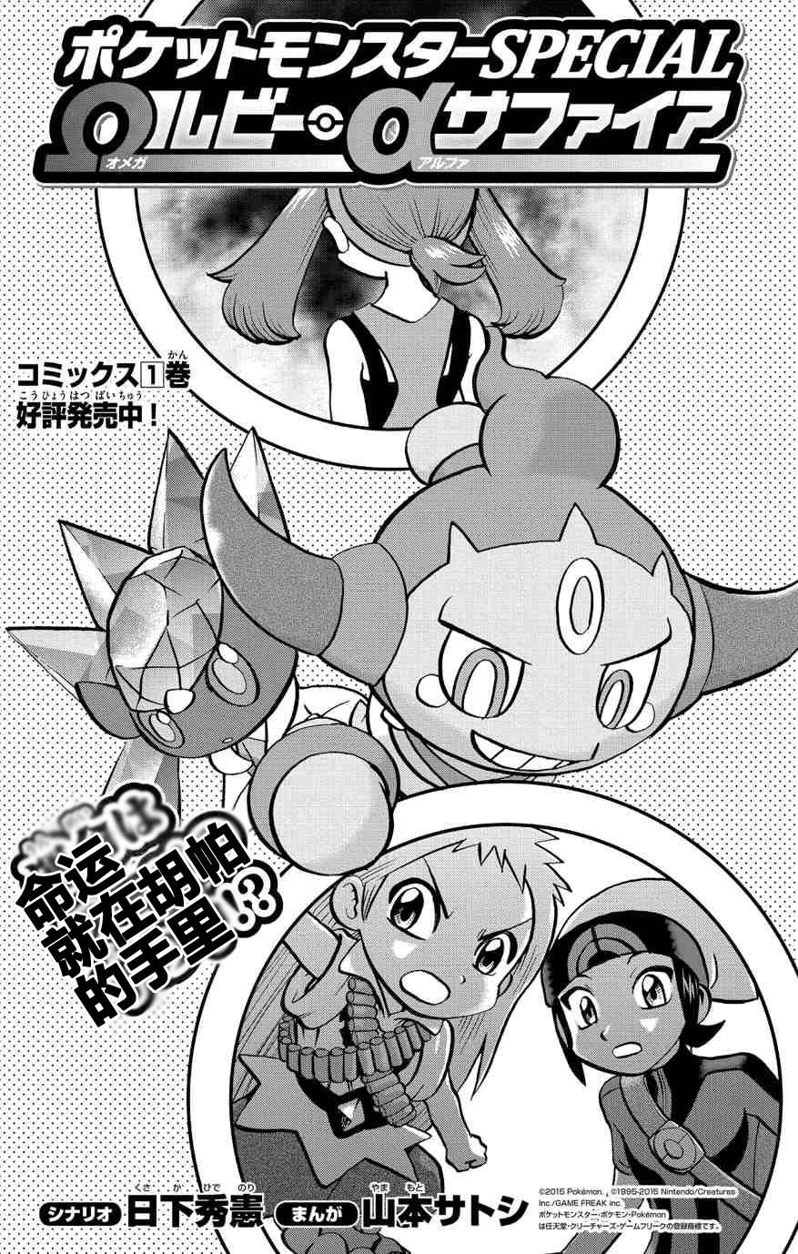 《神奇宝贝特別篇》外传：第33话  ORAS10第1页