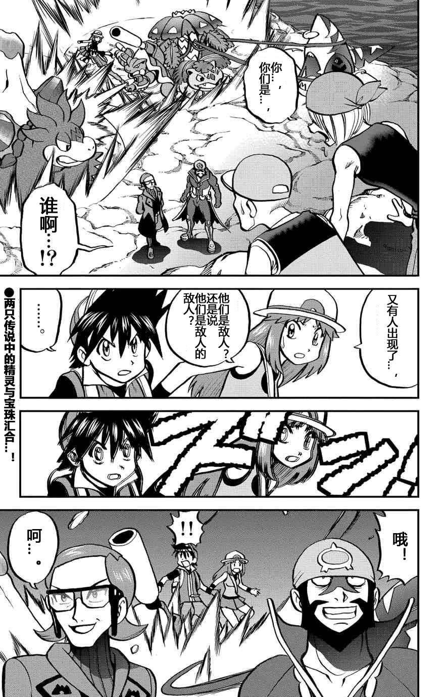 《神奇宝贝特別篇》外传：第37话第1页