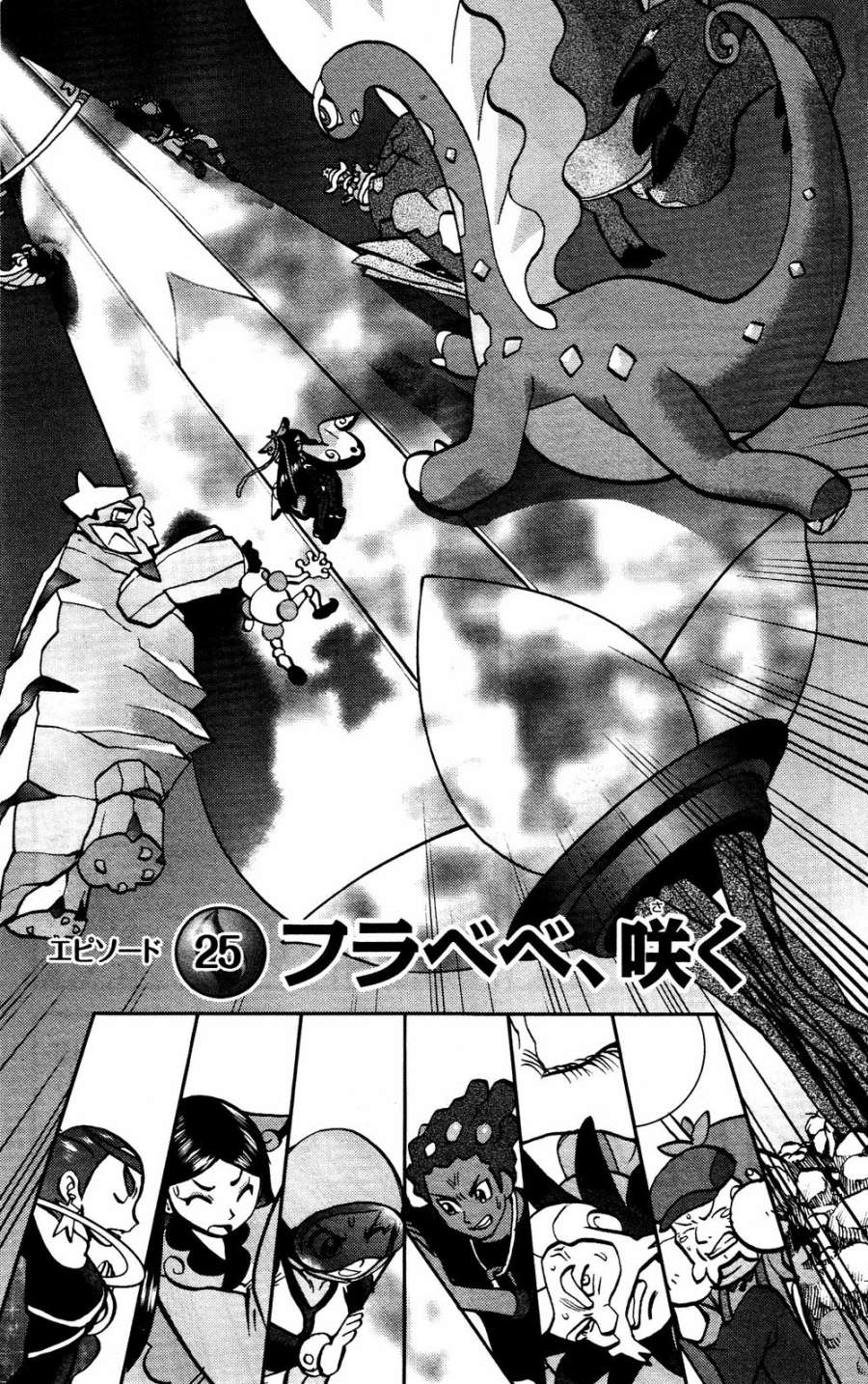 《神奇宝贝特別篇》外传：第38话  XY篇25第1页