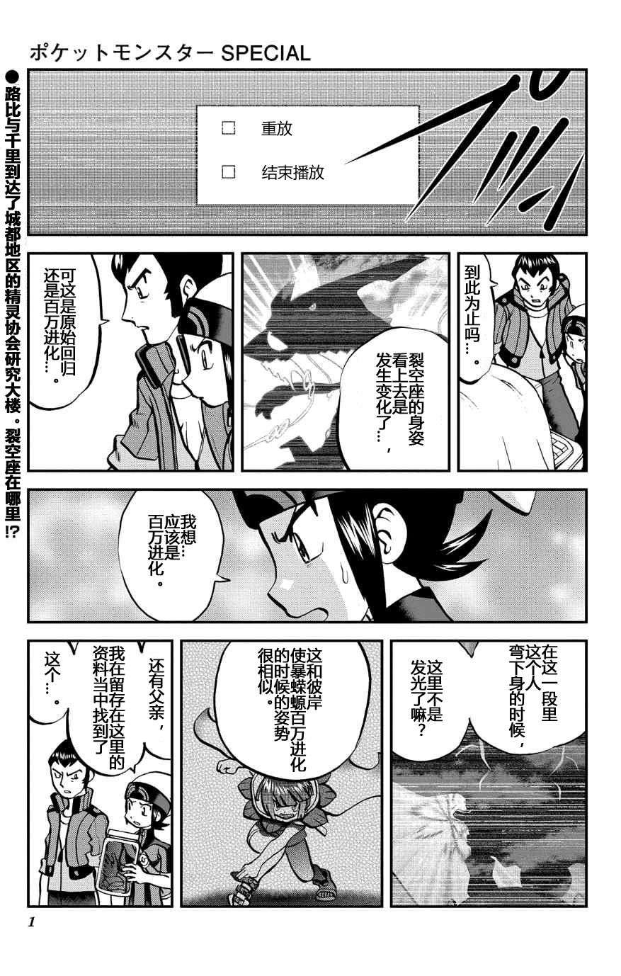 《神奇宝贝特別篇》ORAS 15下第1页