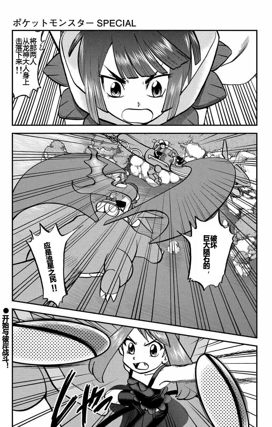 《神奇宝贝特別篇》ORAS19第1页