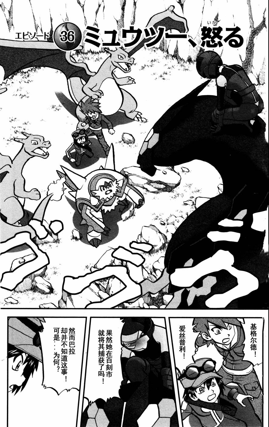 《神奇宝贝特別篇》XY篇36第1页