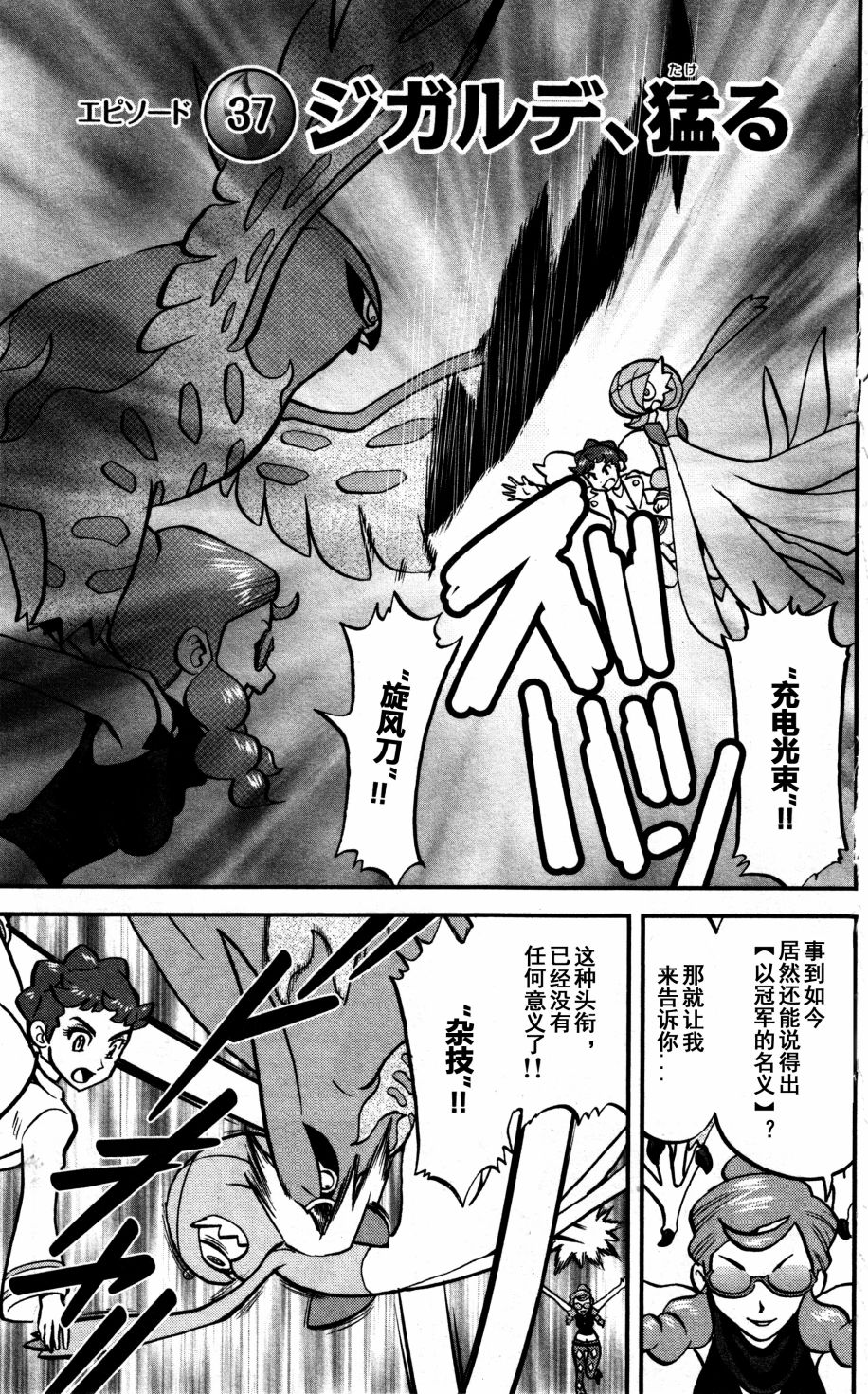 《神奇宝贝特別篇》XY篇37第1页