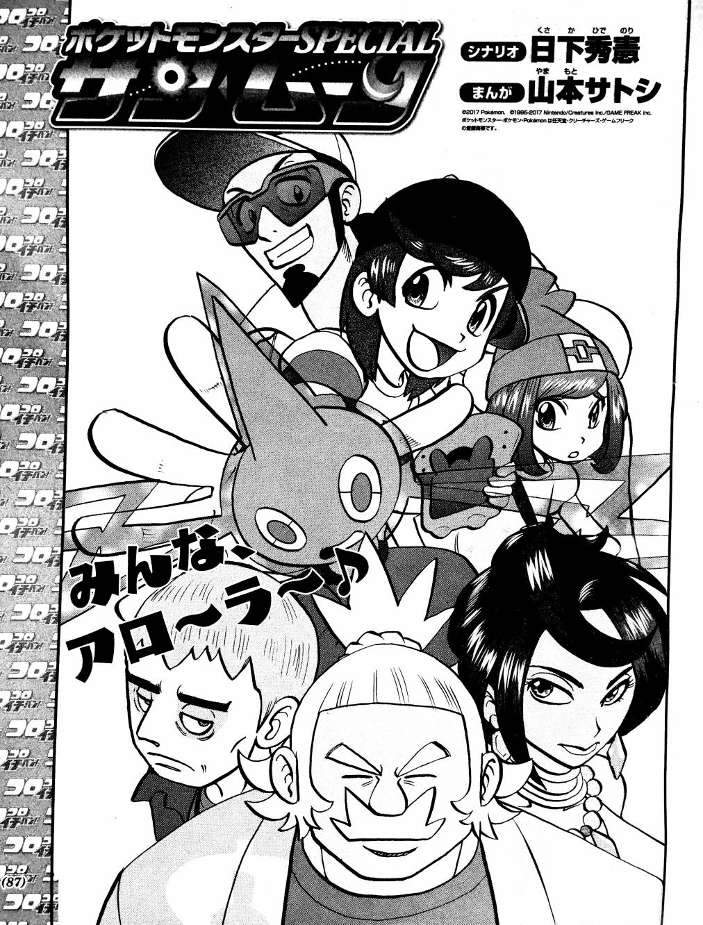 《神奇宝贝特別篇》sun＆moon篇03第1页