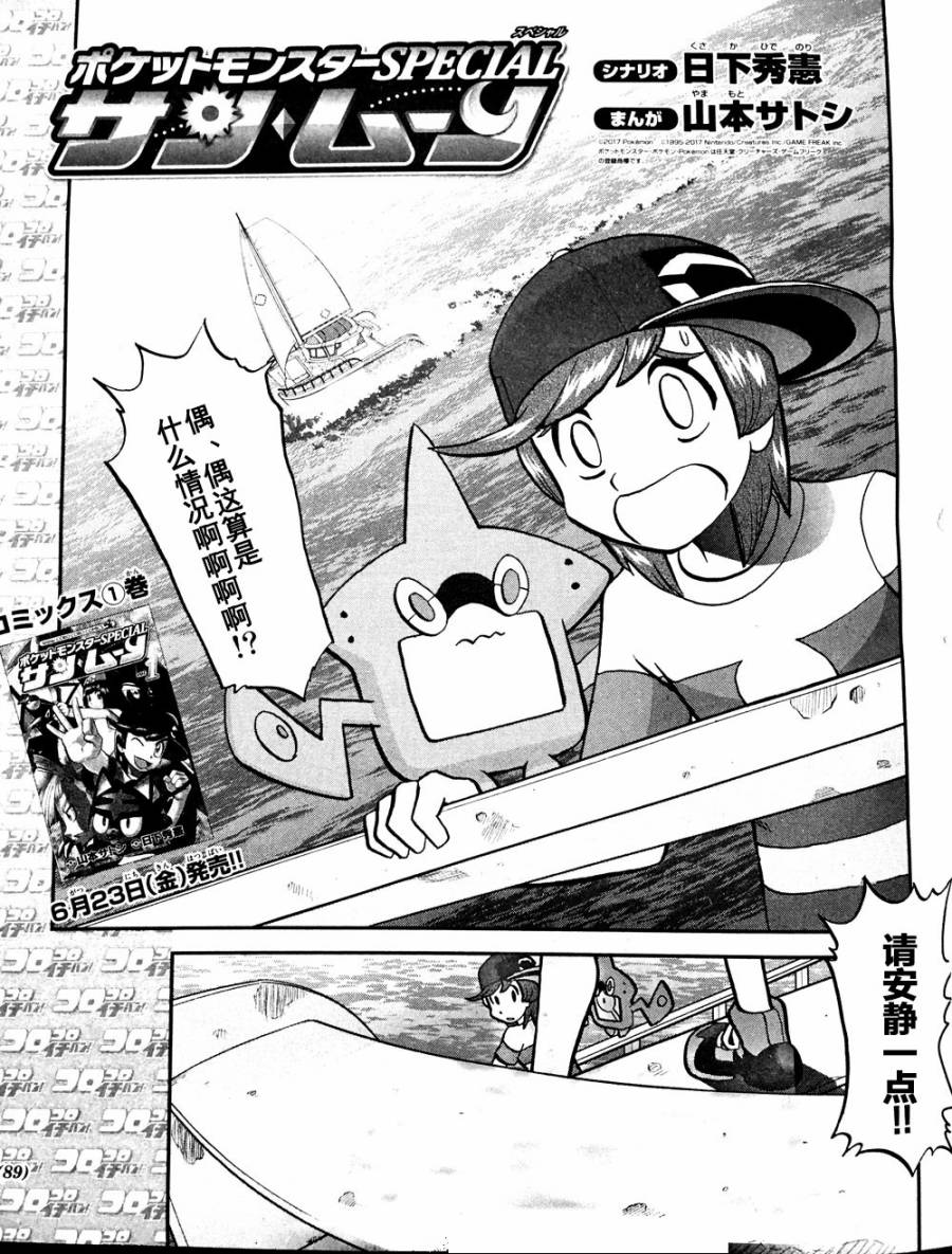 《神奇宝贝特別篇》sun＆moon篇08第1页