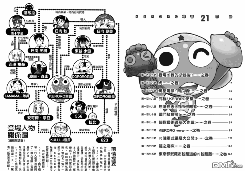 《KERORO军曹》第21话第5页