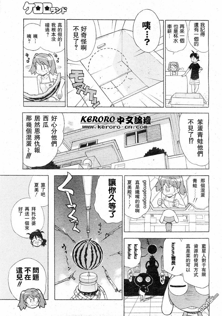 《KERORO军曹》第94.1话第3页