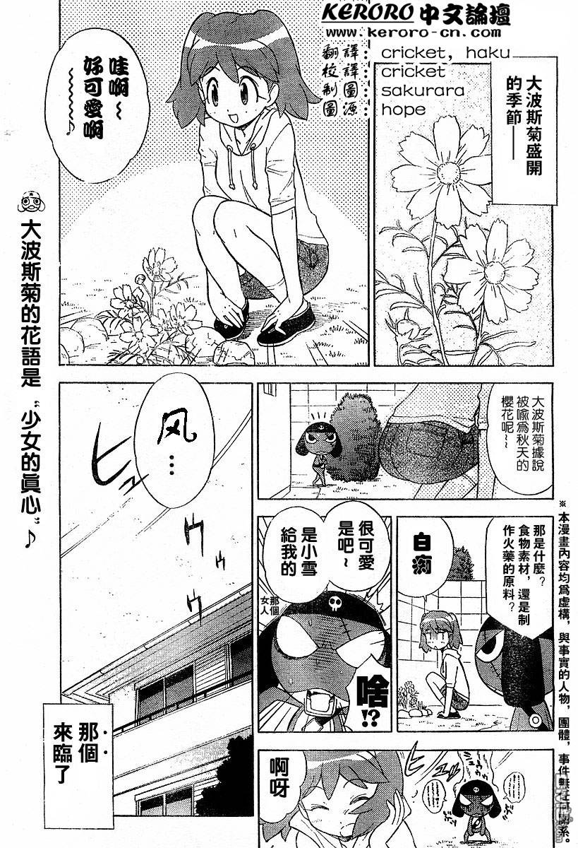 《KERORO军曹》第95话第3页