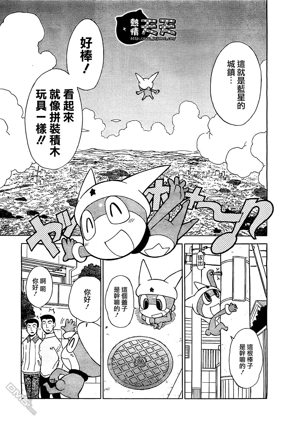 《KERORO军曹》第175话 K隆军新局面 开始起动 后篇第5页