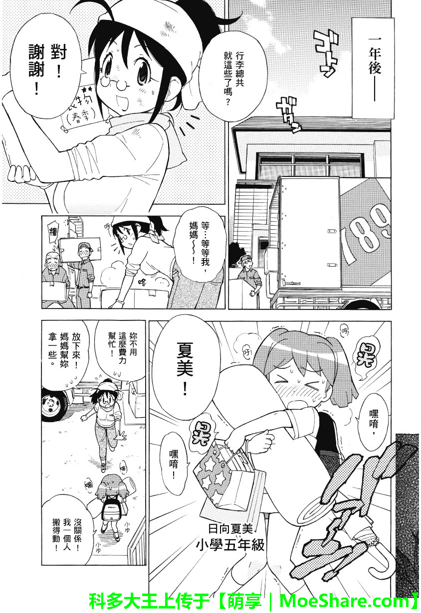 《KERORO军曹》第225话第3页