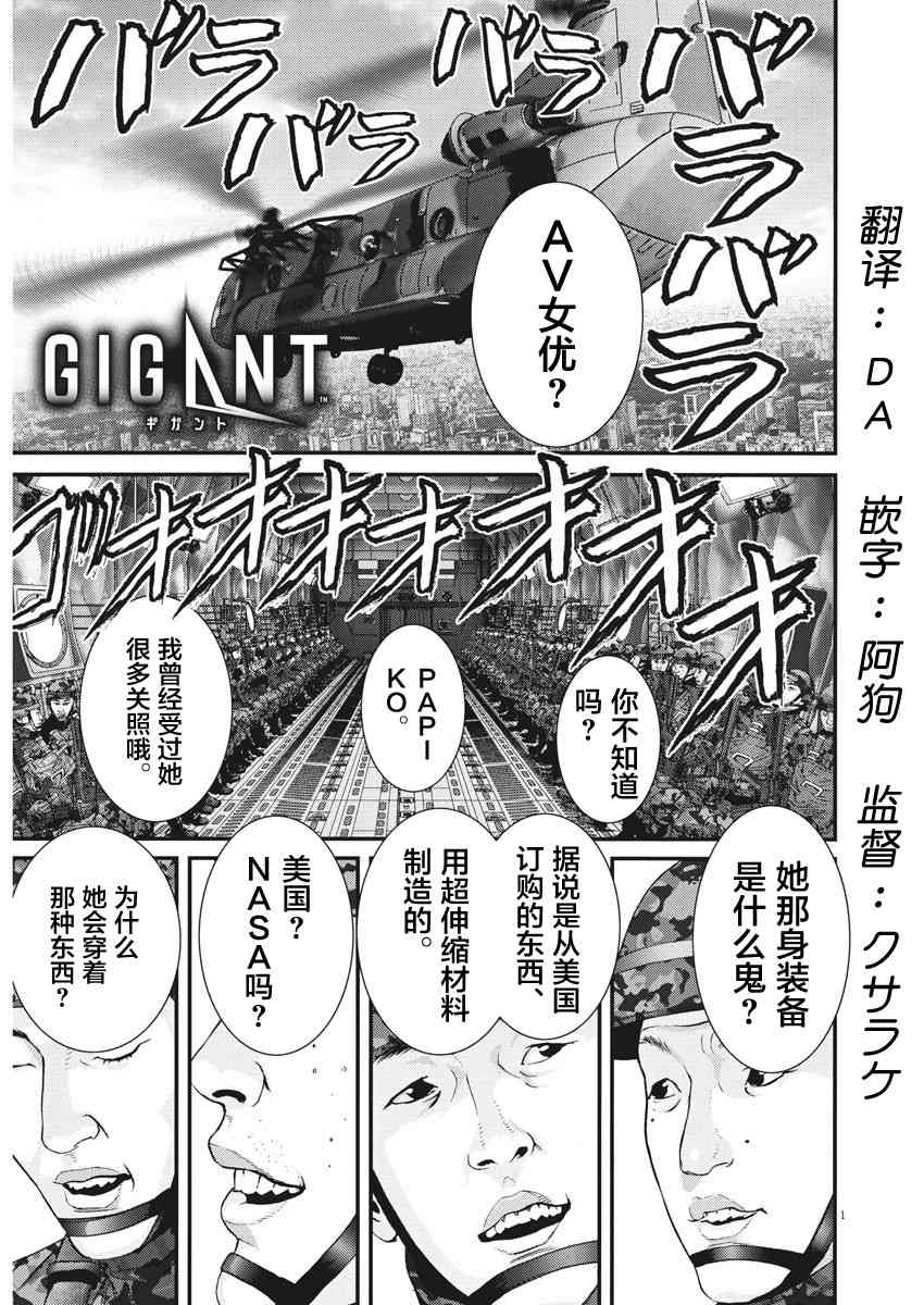 《GIGANT》35话第1页