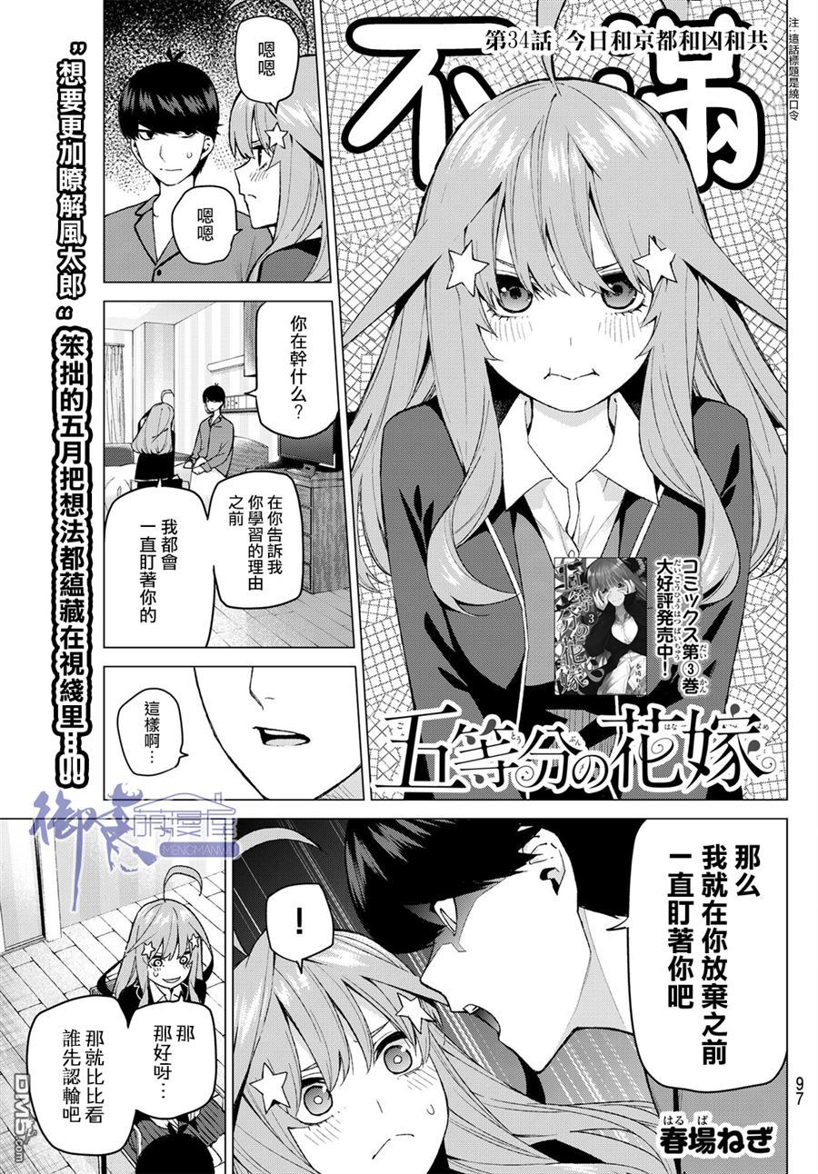 《五等分的花嫁》第34话 今日和京都都和凶和共第1页