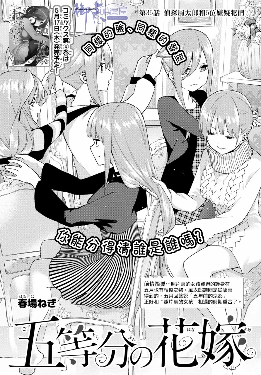 《五等分的花嫁》第35话 侦探风太郎和5位嫌疑犯们第1页