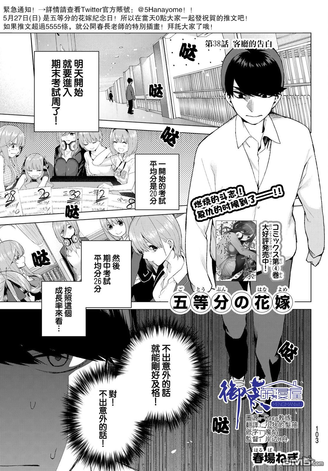 《五等分的花嫁》第38话 客厅的告白第1页