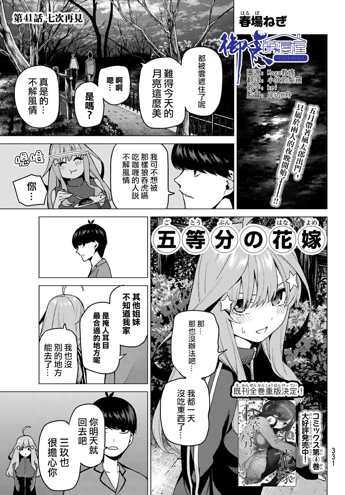 《五等分的花嫁》第41话 七次再见第1页