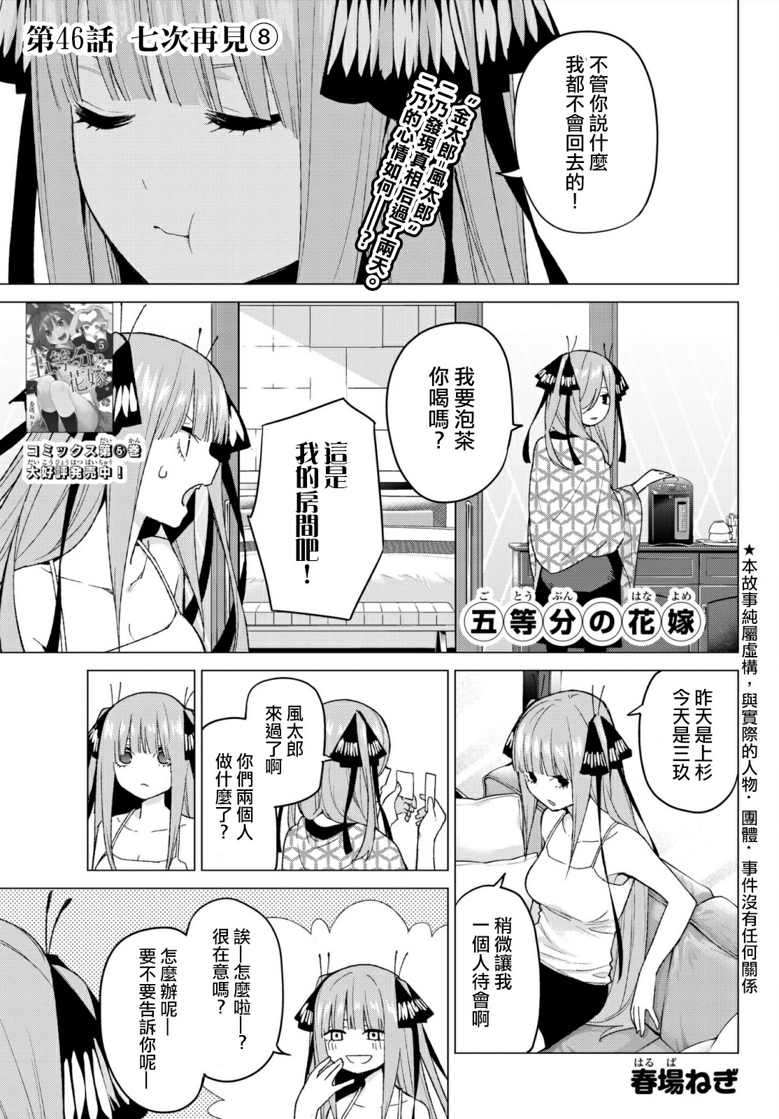 《五等分的花嫁》第46话 七次再见8第1页