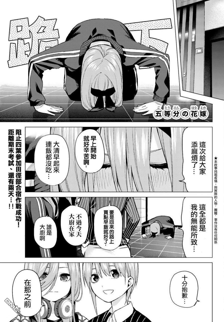 《五等分的花嫁》第48话 七次再见10第1页